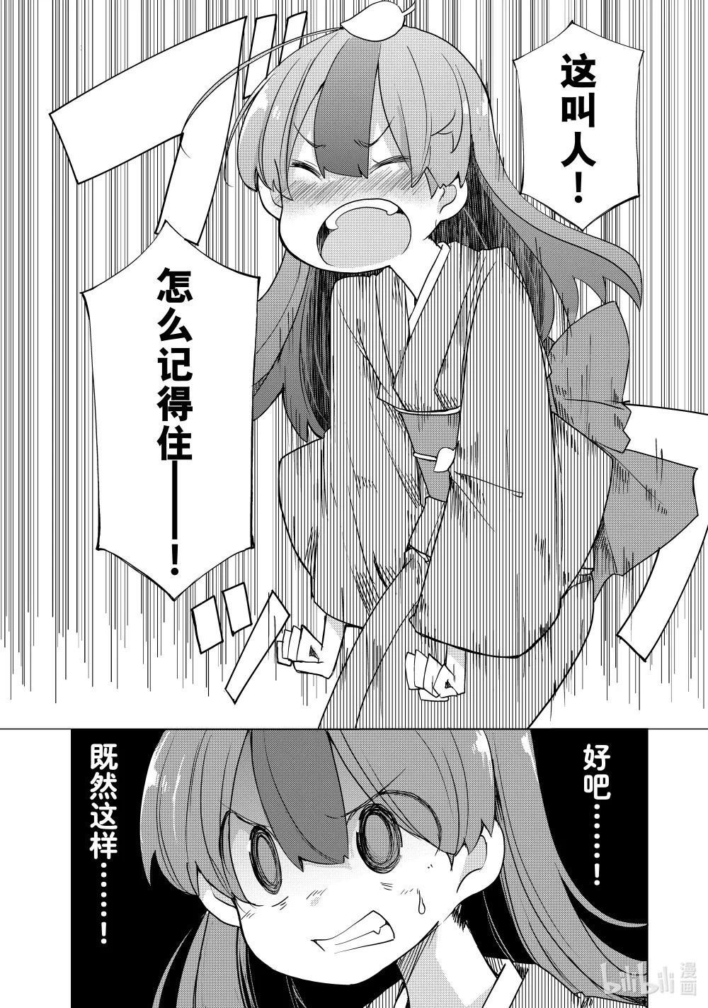 16 寿限无 第22页
