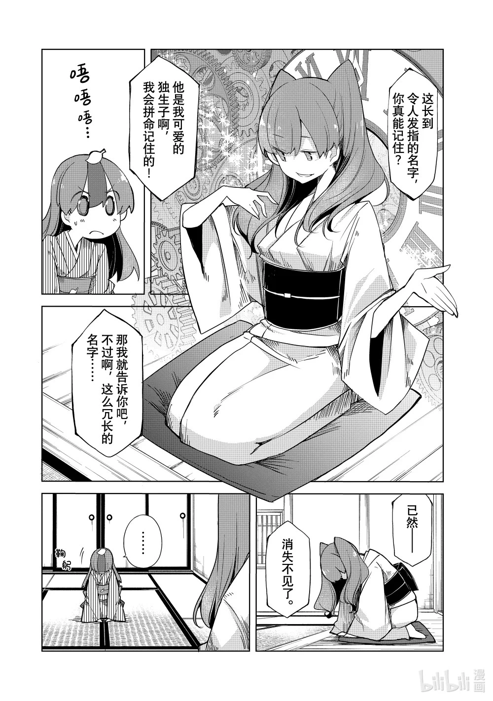 16 寿限无 第23页
