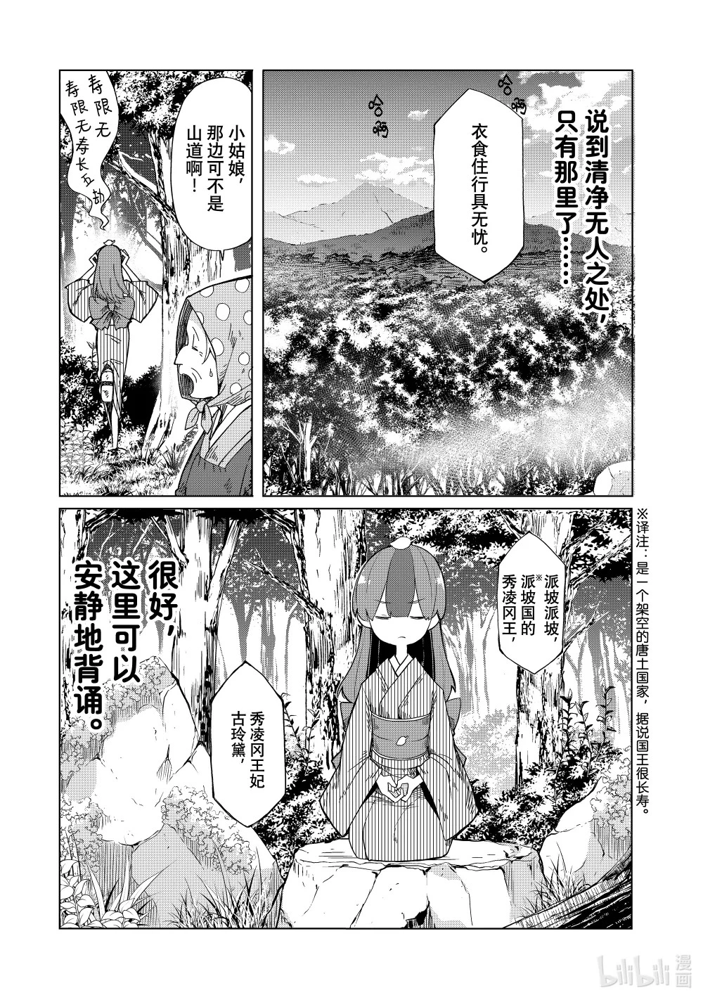 16 寿限无 第25页