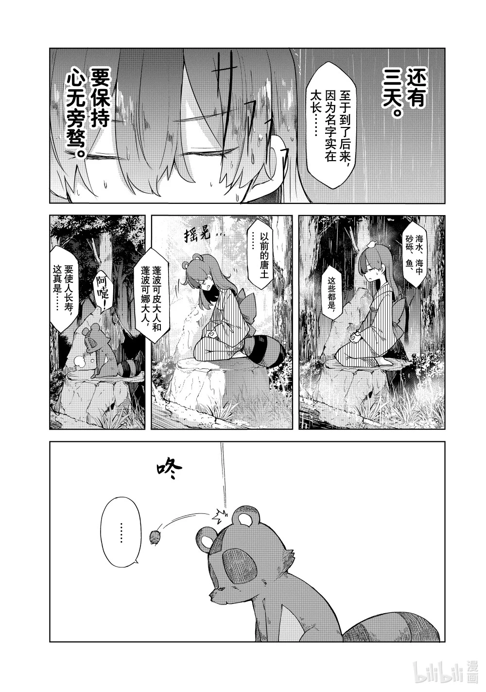 16 寿限无 第26页