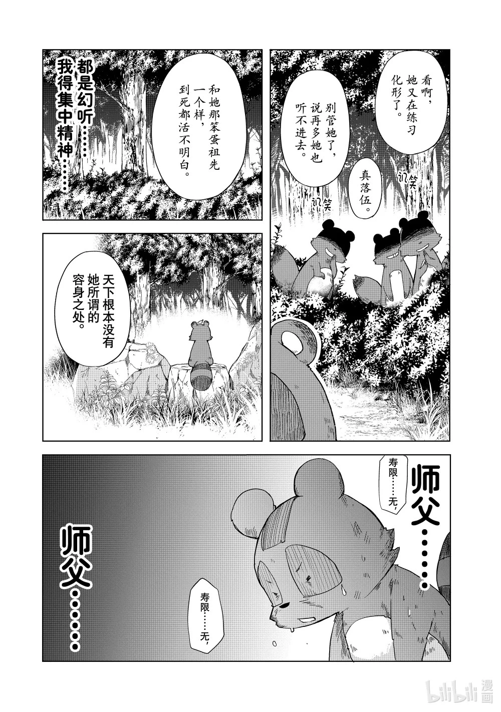 16 寿限无 第27页