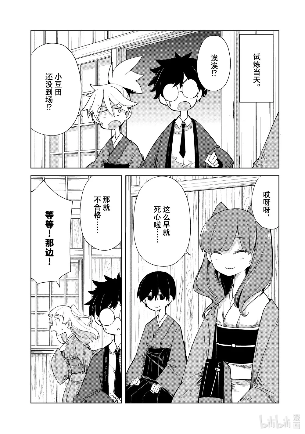 16 寿限无 第28页
