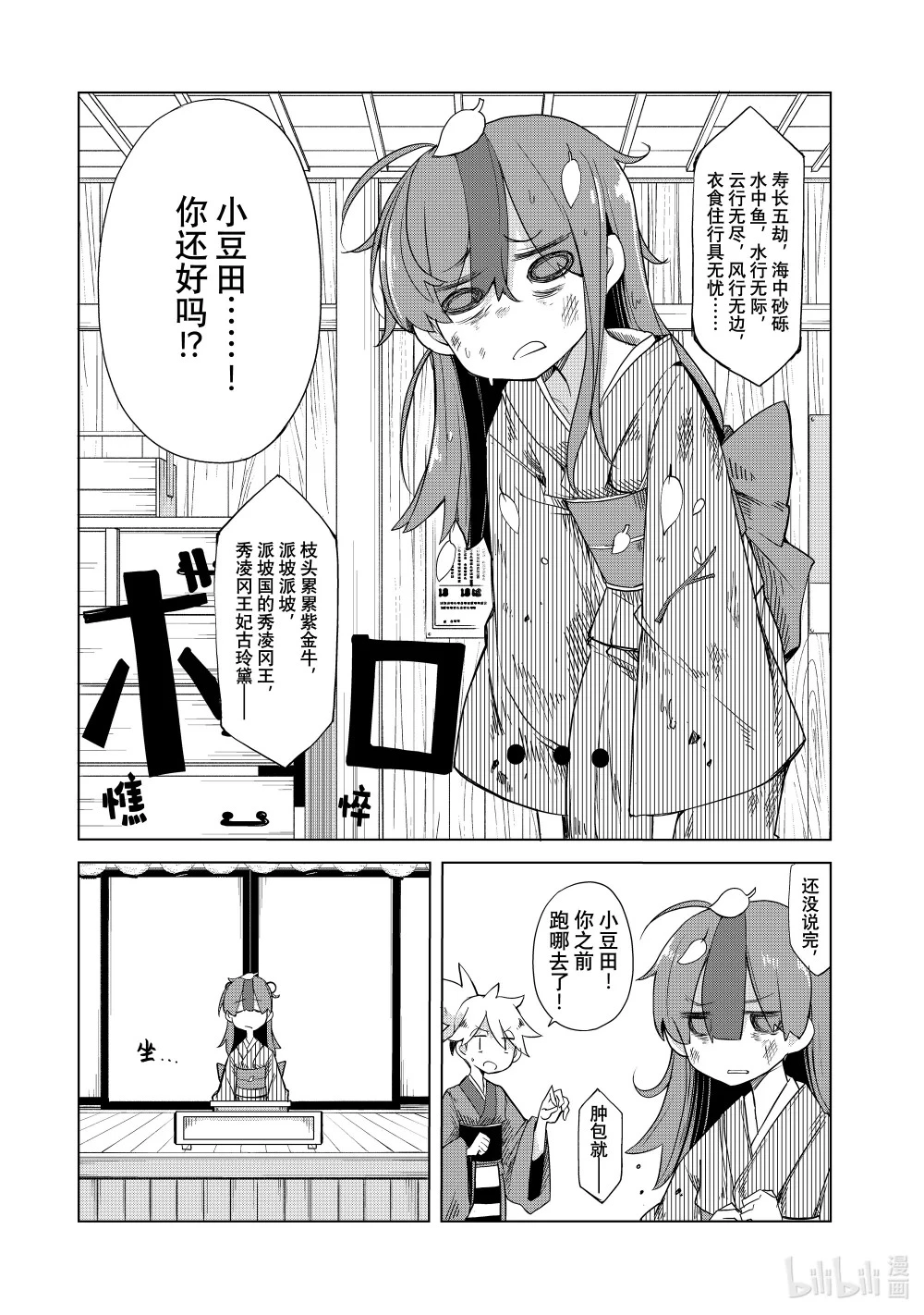 16 寿限无 第29页