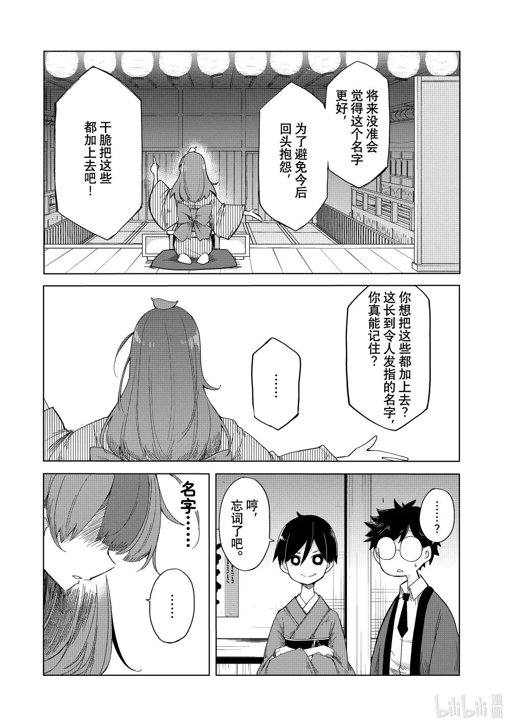 16 寿限无 第31页