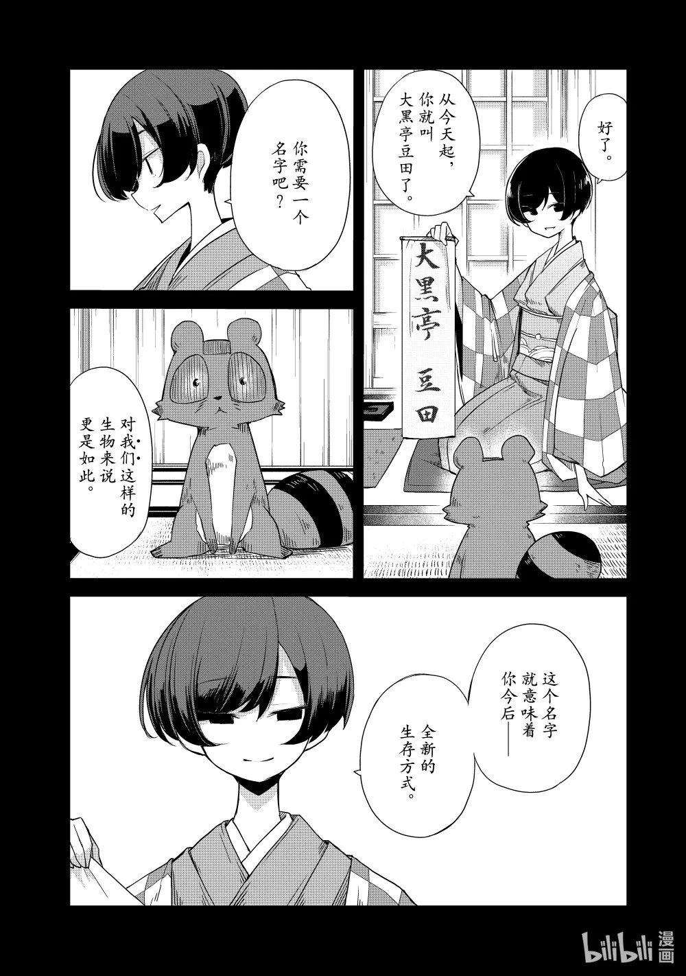 16 寿限无 第32页