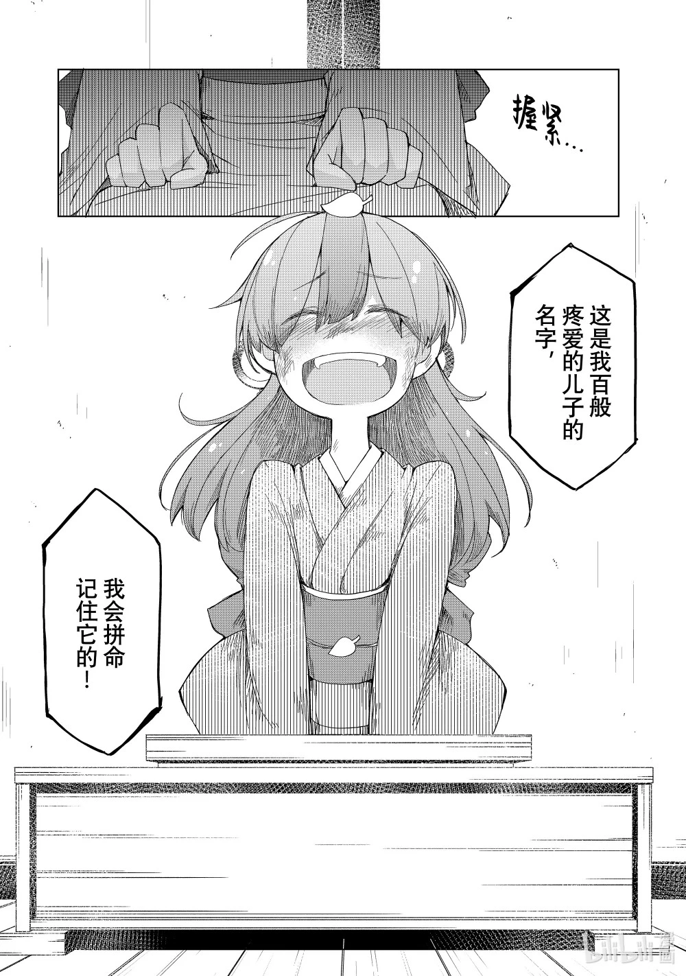 16 寿限无 第33页