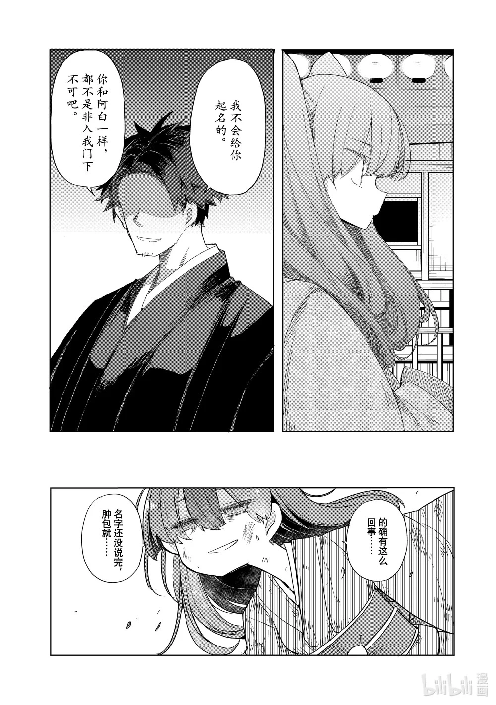 16 寿限无 第34页