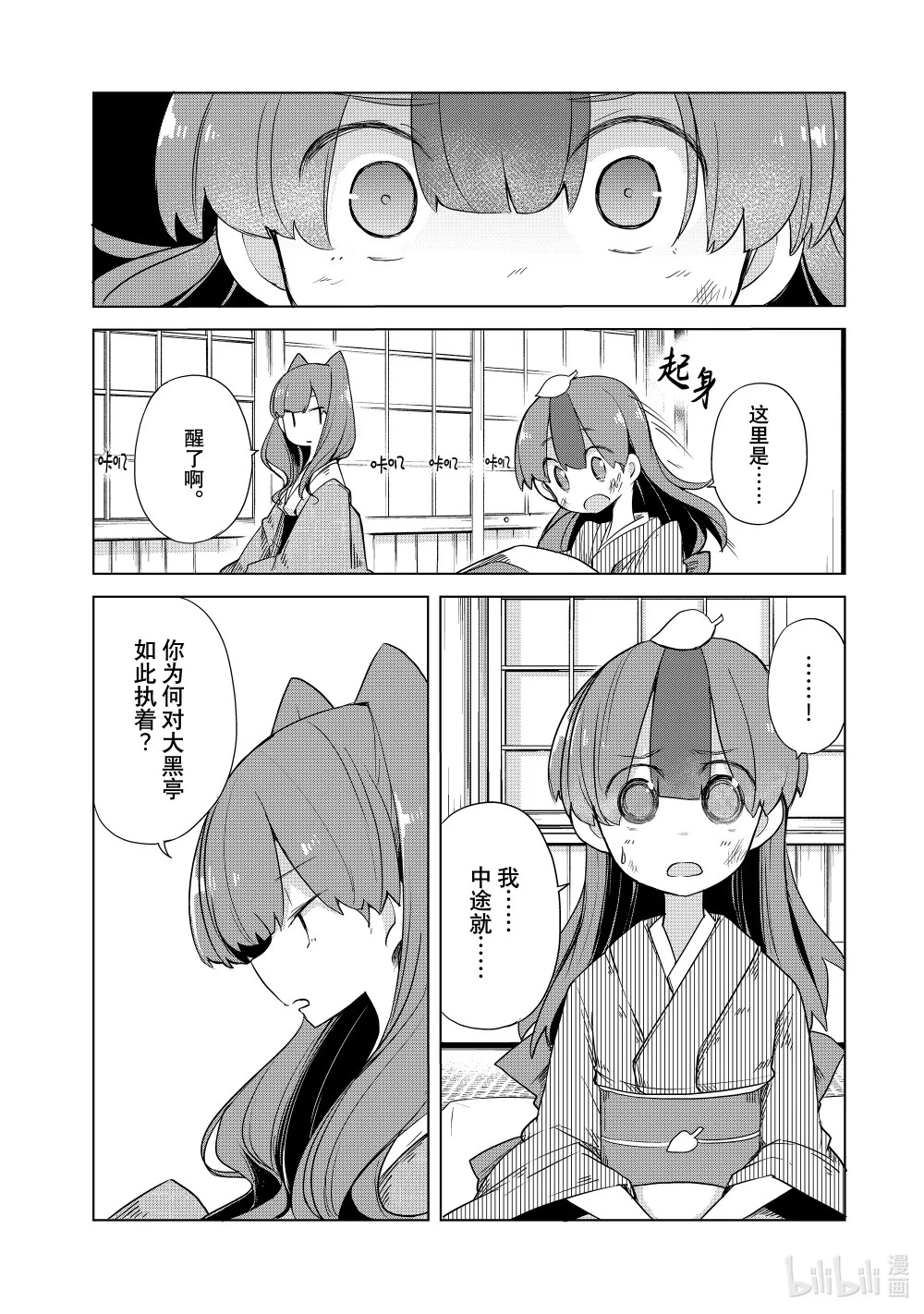 16 寿限无 第36页