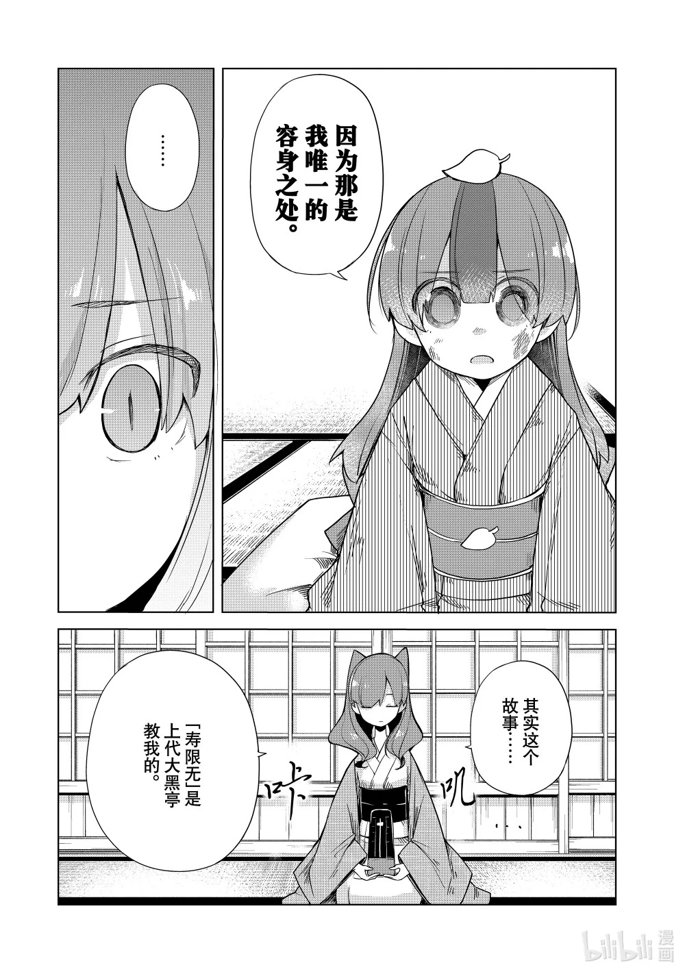 16 寿限无 第37页