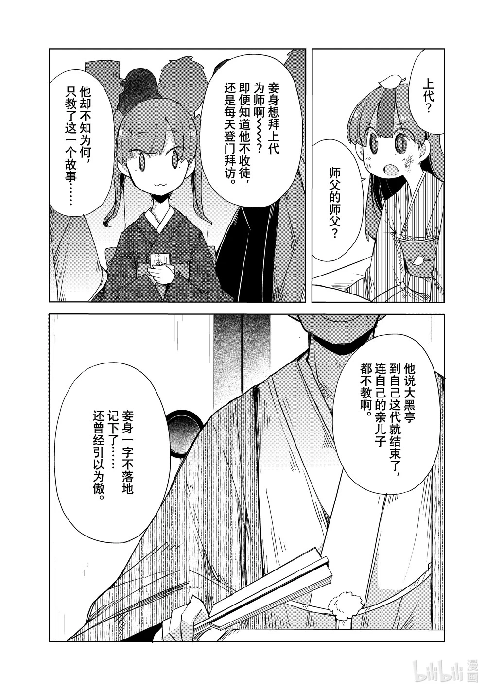 16 寿限无 第38页