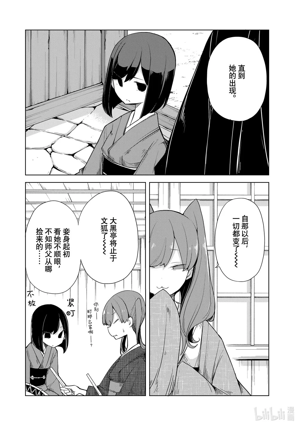 16 寿限无 第39页