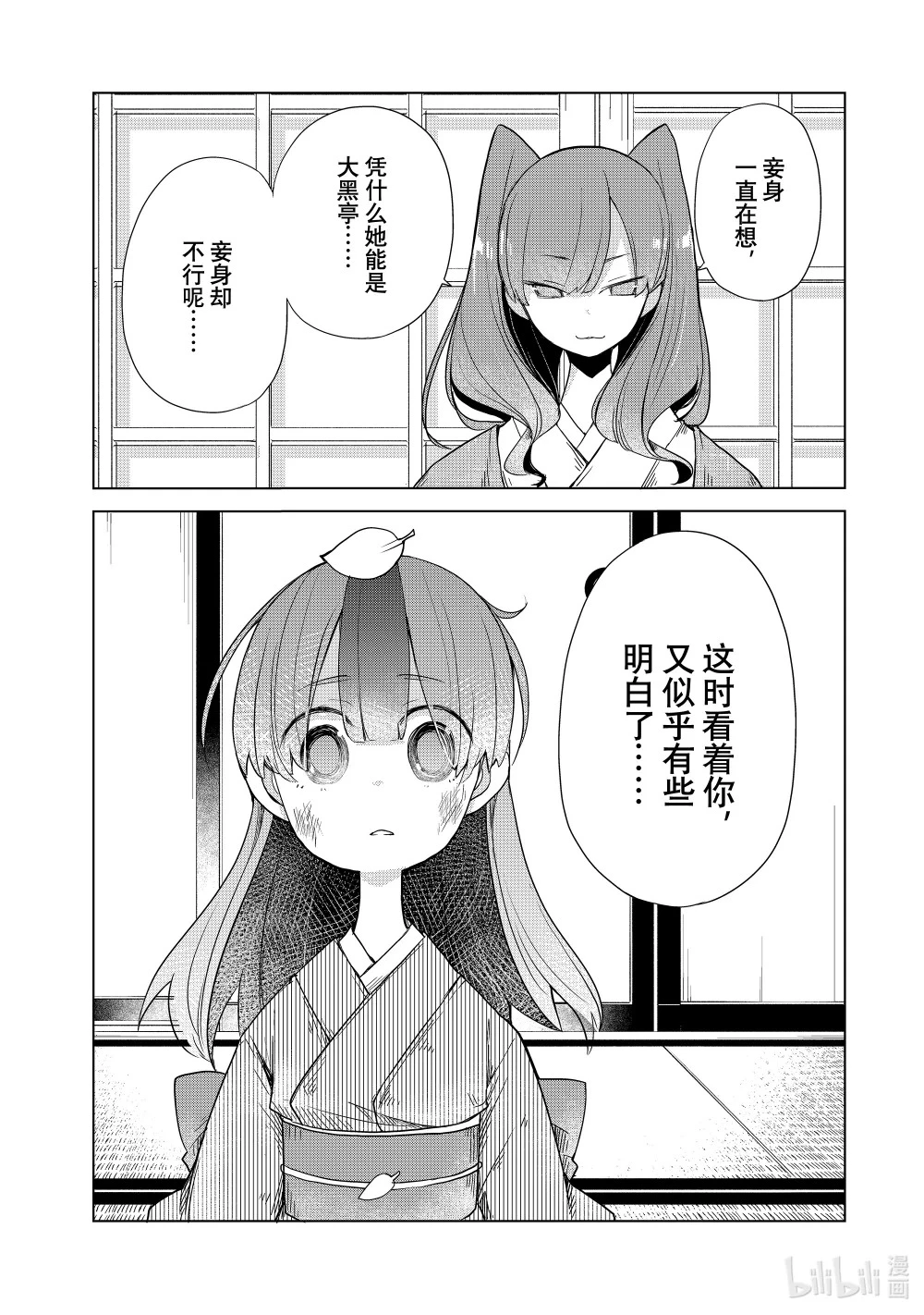 16 寿限无 第40页