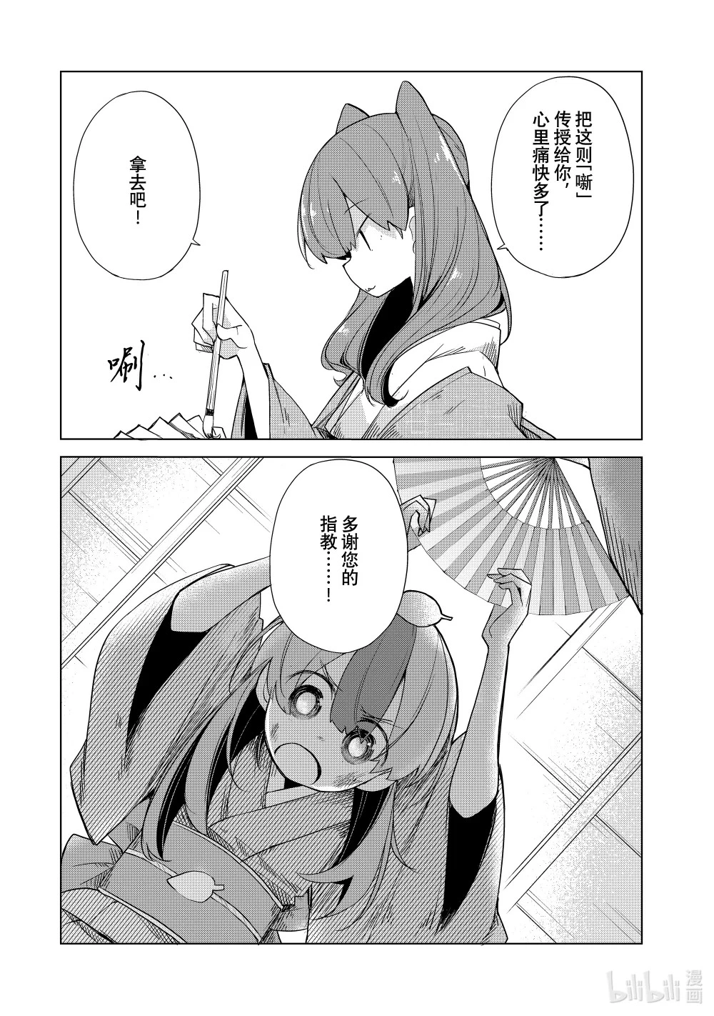 16 寿限无 第41页
