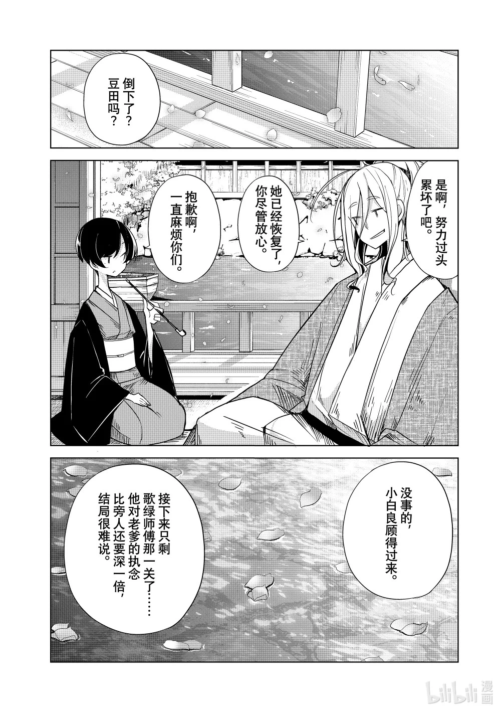 16 寿限无 第42页