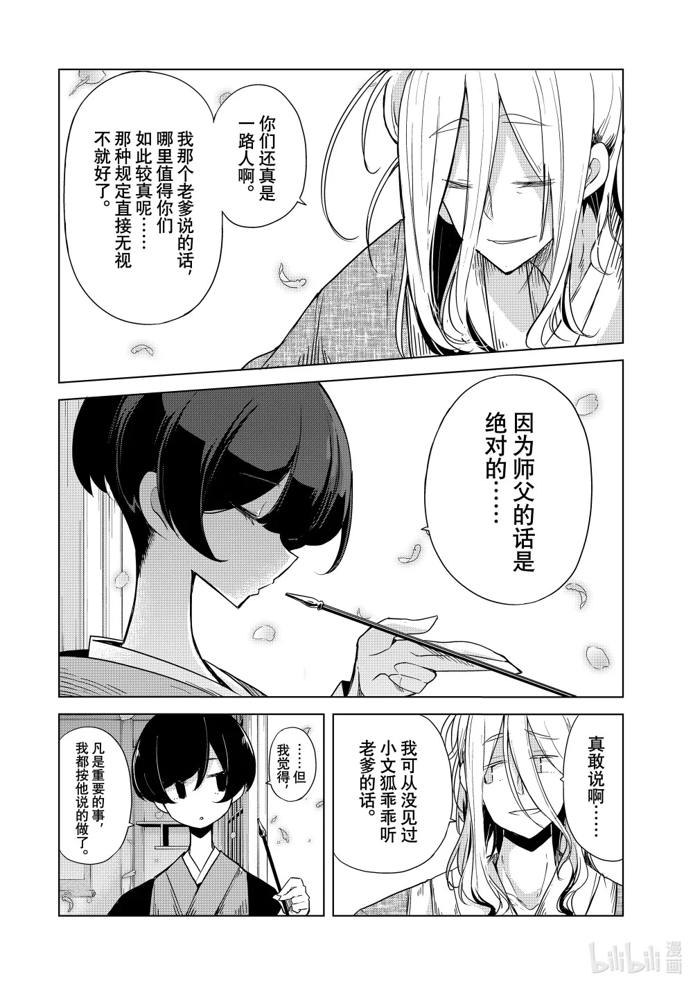 16 寿限无 第43页