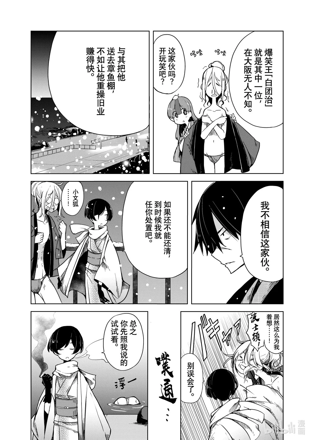 14 讨账 第38页
