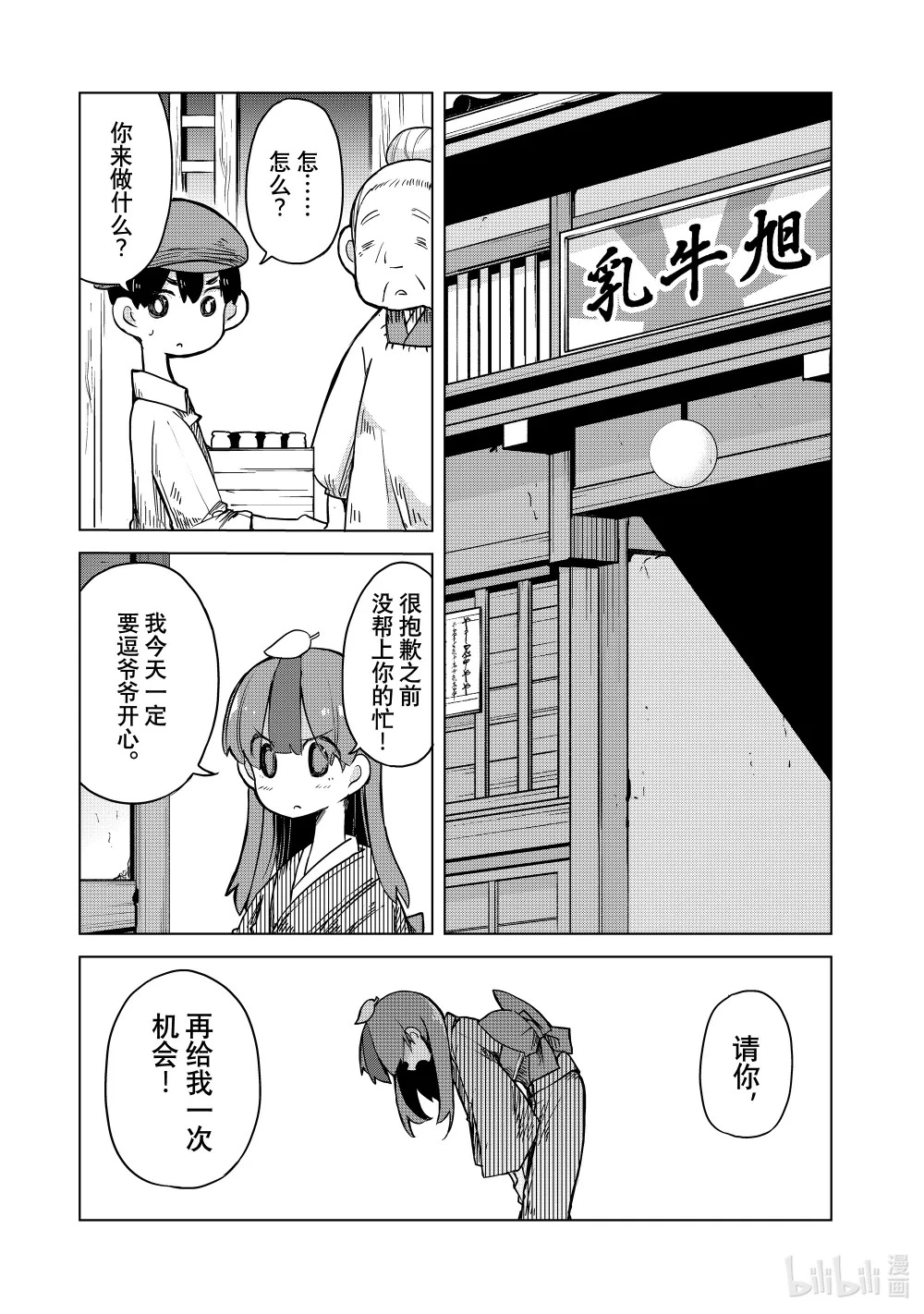 12 本能寺 第19页