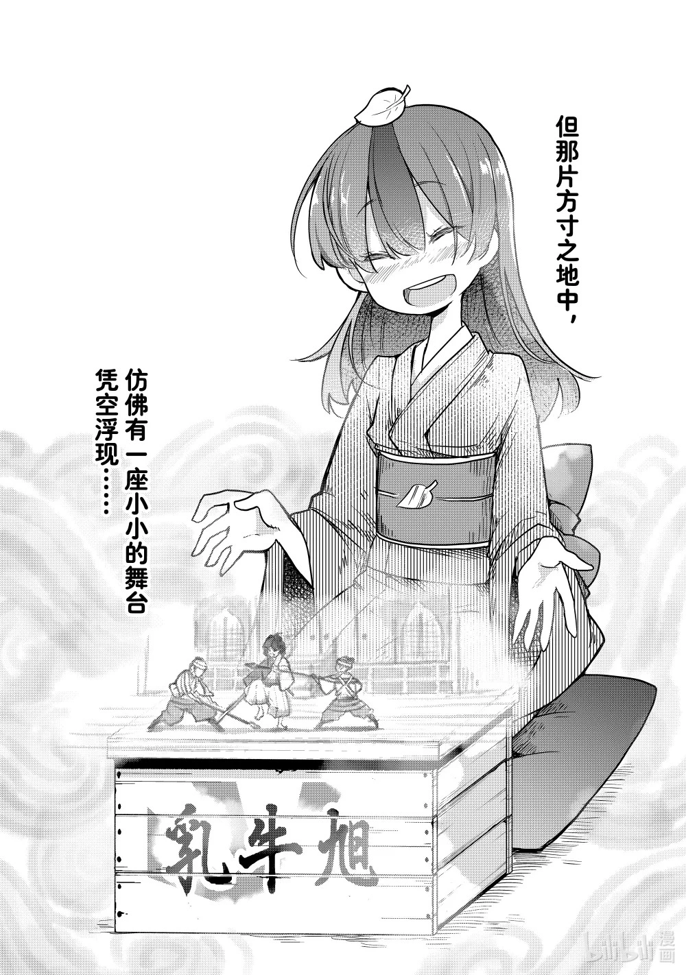 12 本能寺 第25页