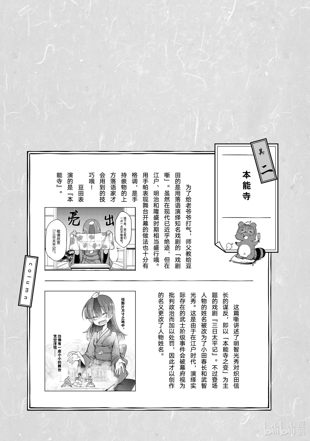 12 本能寺 第29页