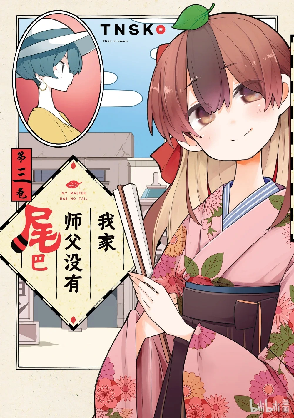 11 千两蜜柑 第1页