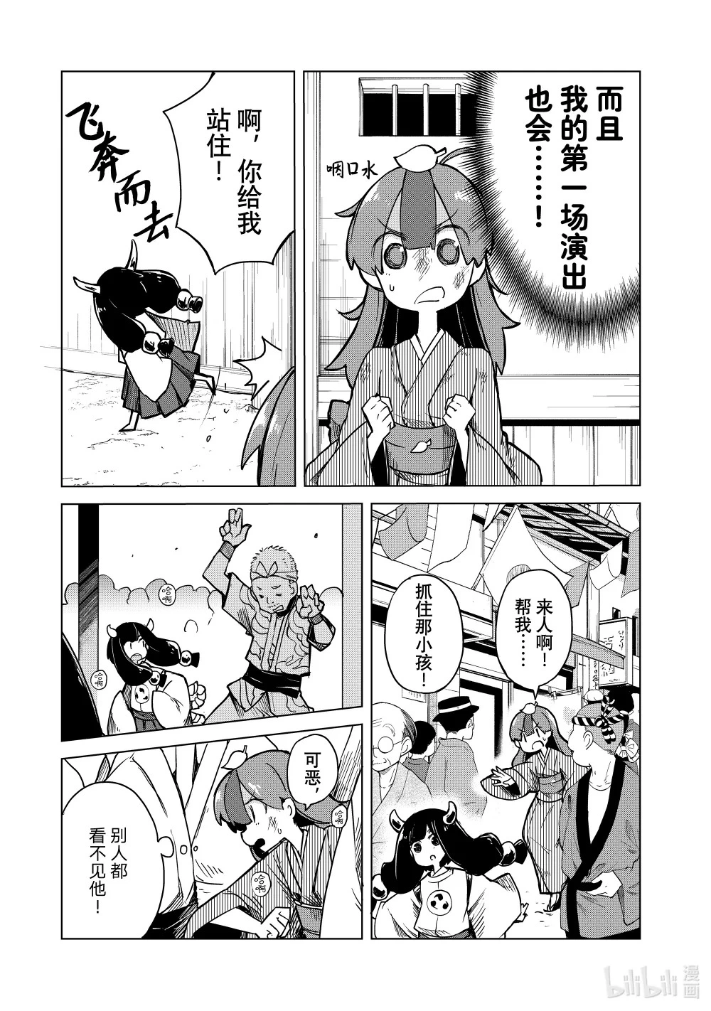 10 天神祭 后篇 第11页