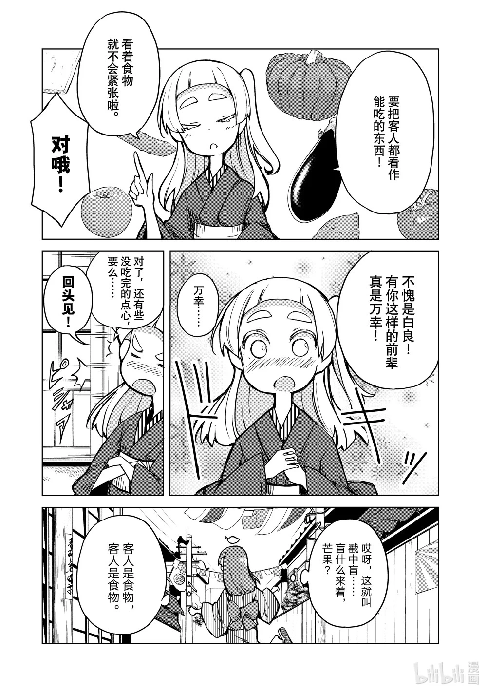 9 天神祭 前篇 第11页