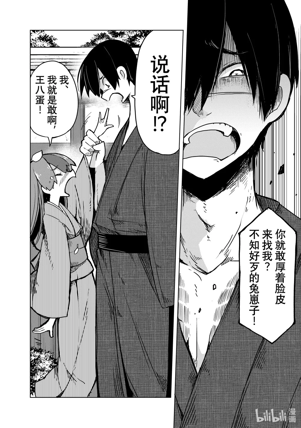9 天神祭 前篇 第18页