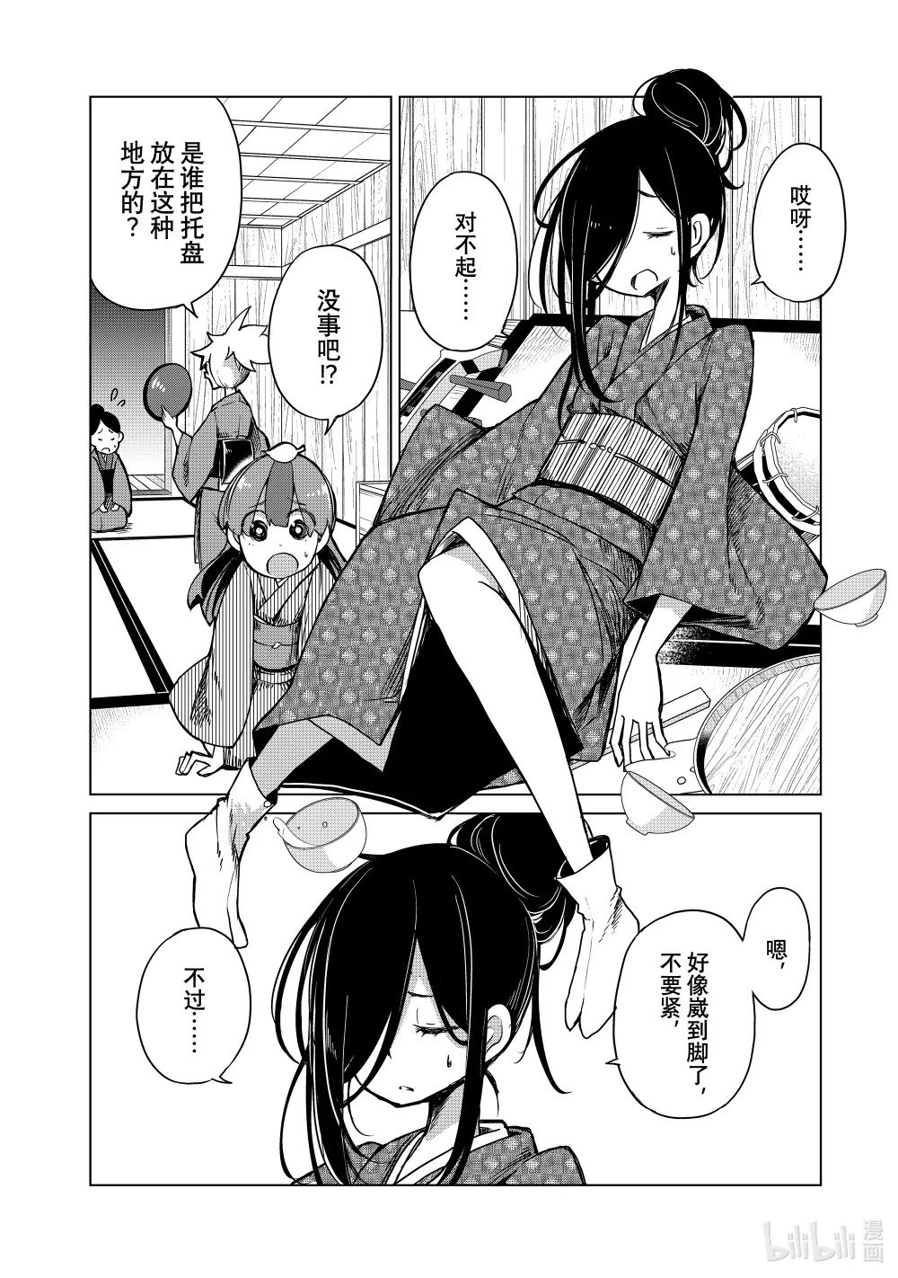 8 卜卦茶屋 第18页