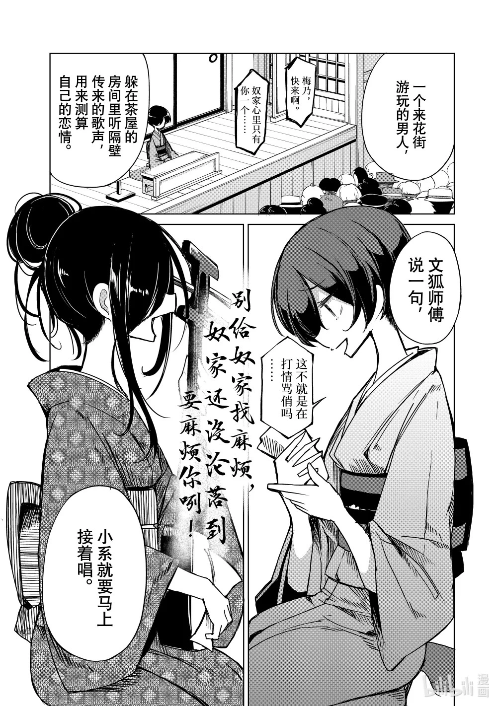 8 卜卦茶屋 第24页
