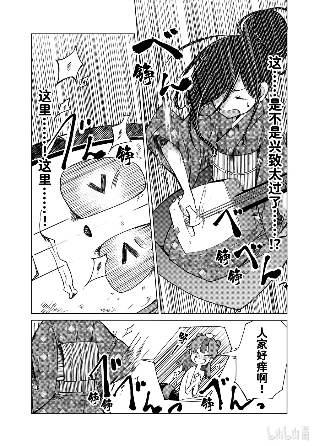8 卜卦茶屋 第26页