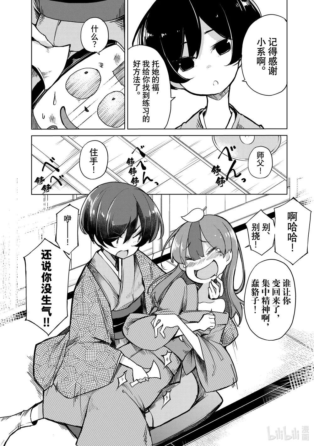 8 卜卦茶屋 第32页