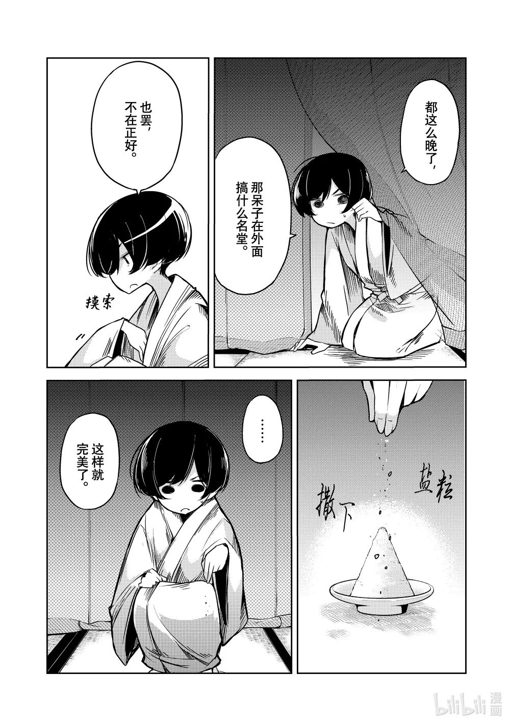 7 皿宅 第10页