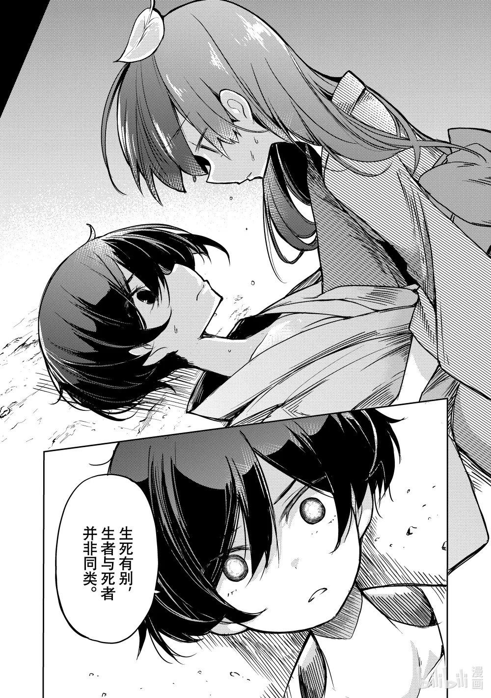 7 皿宅 第21页