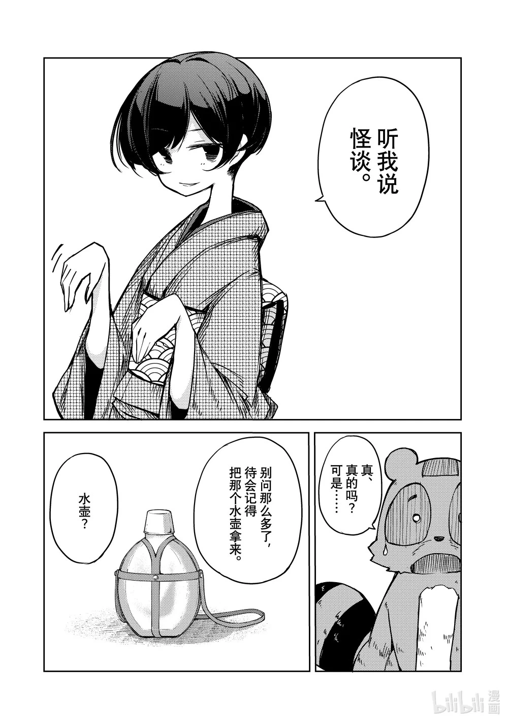 7 皿宅 第27页