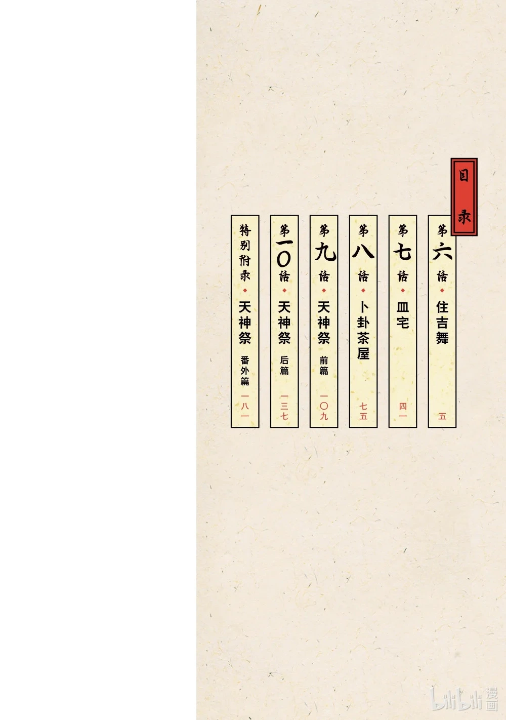 6 住吉舞 第2页