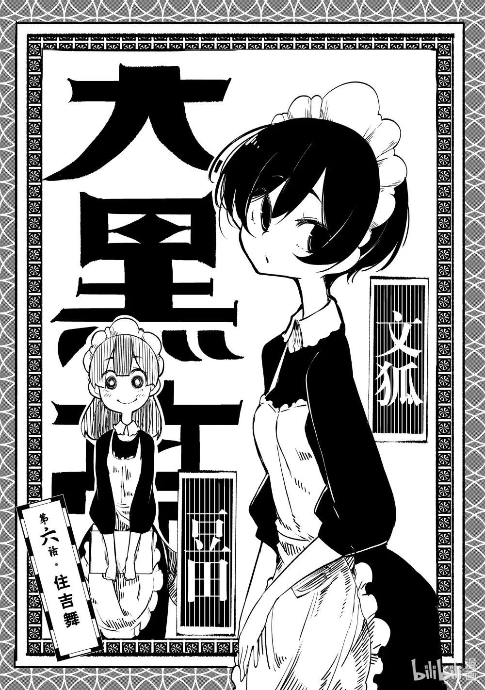 6 住吉舞 第7页