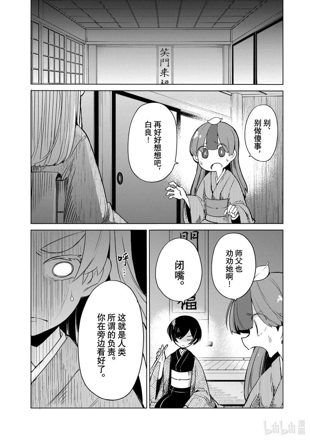 6 住吉舞 第8页