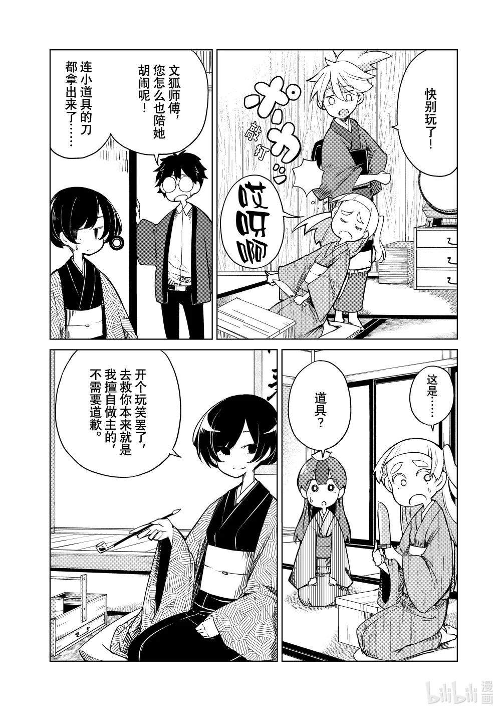 6 住吉舞 第10页