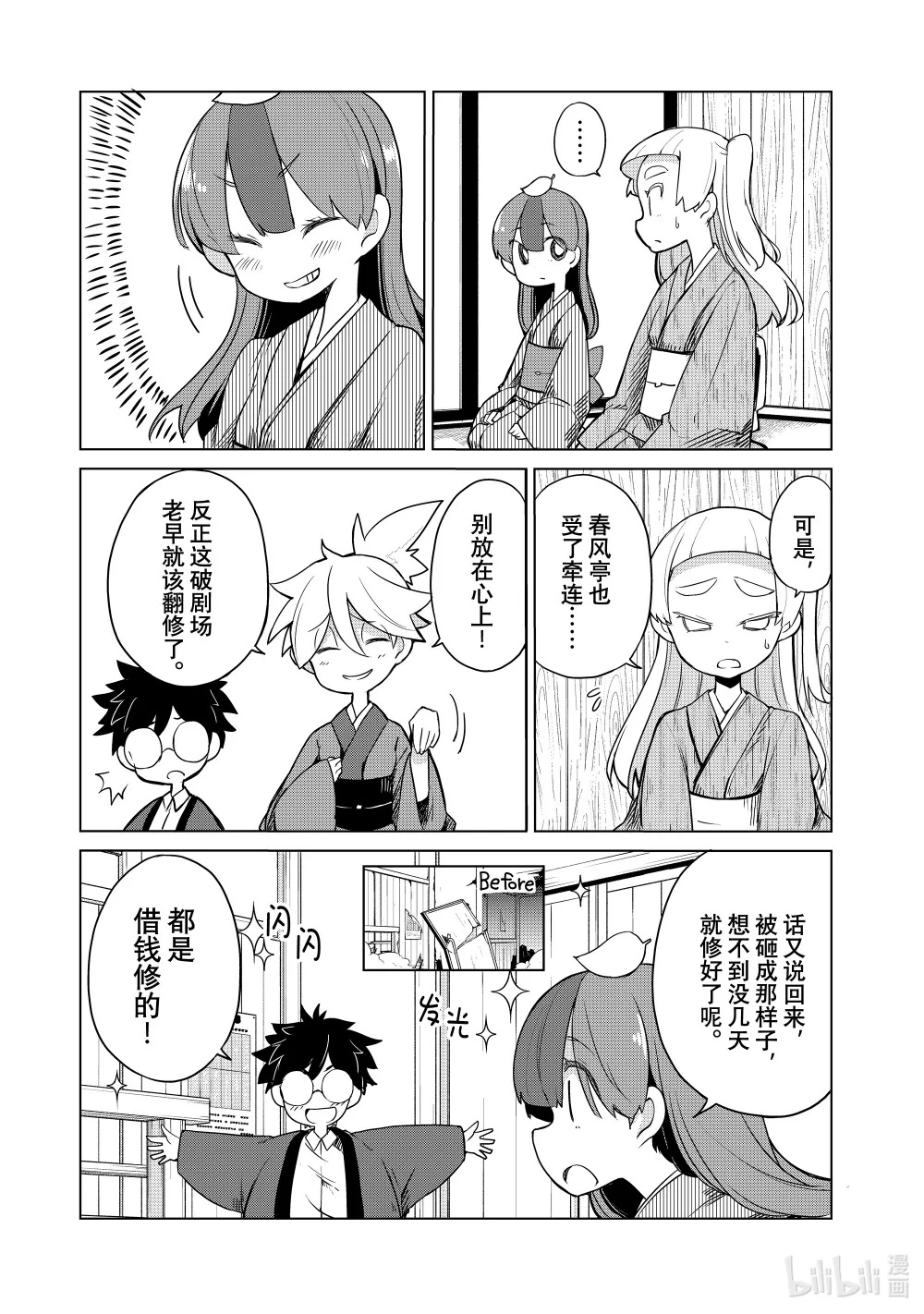 6 住吉舞 第11页