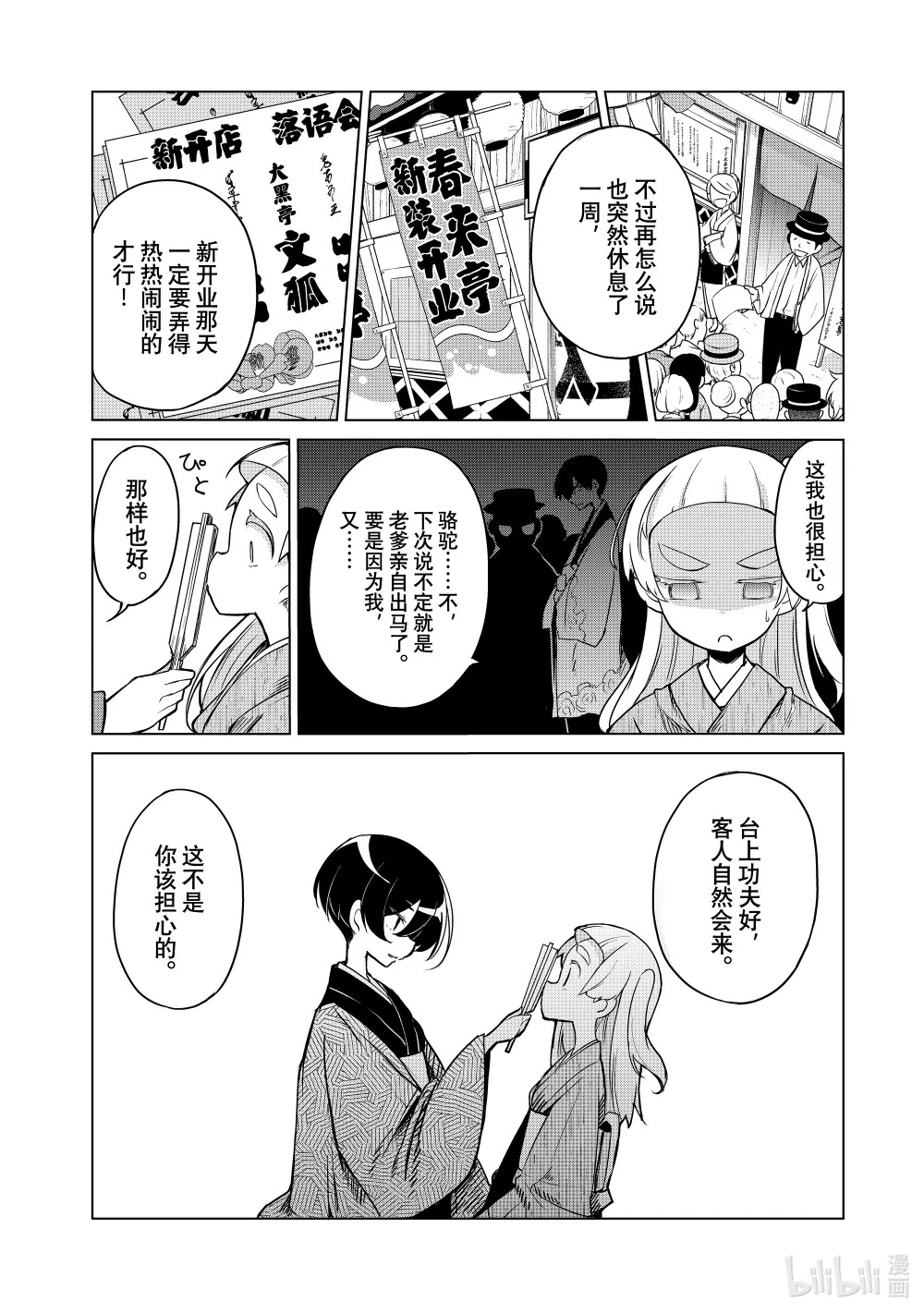 6 住吉舞 第12页
