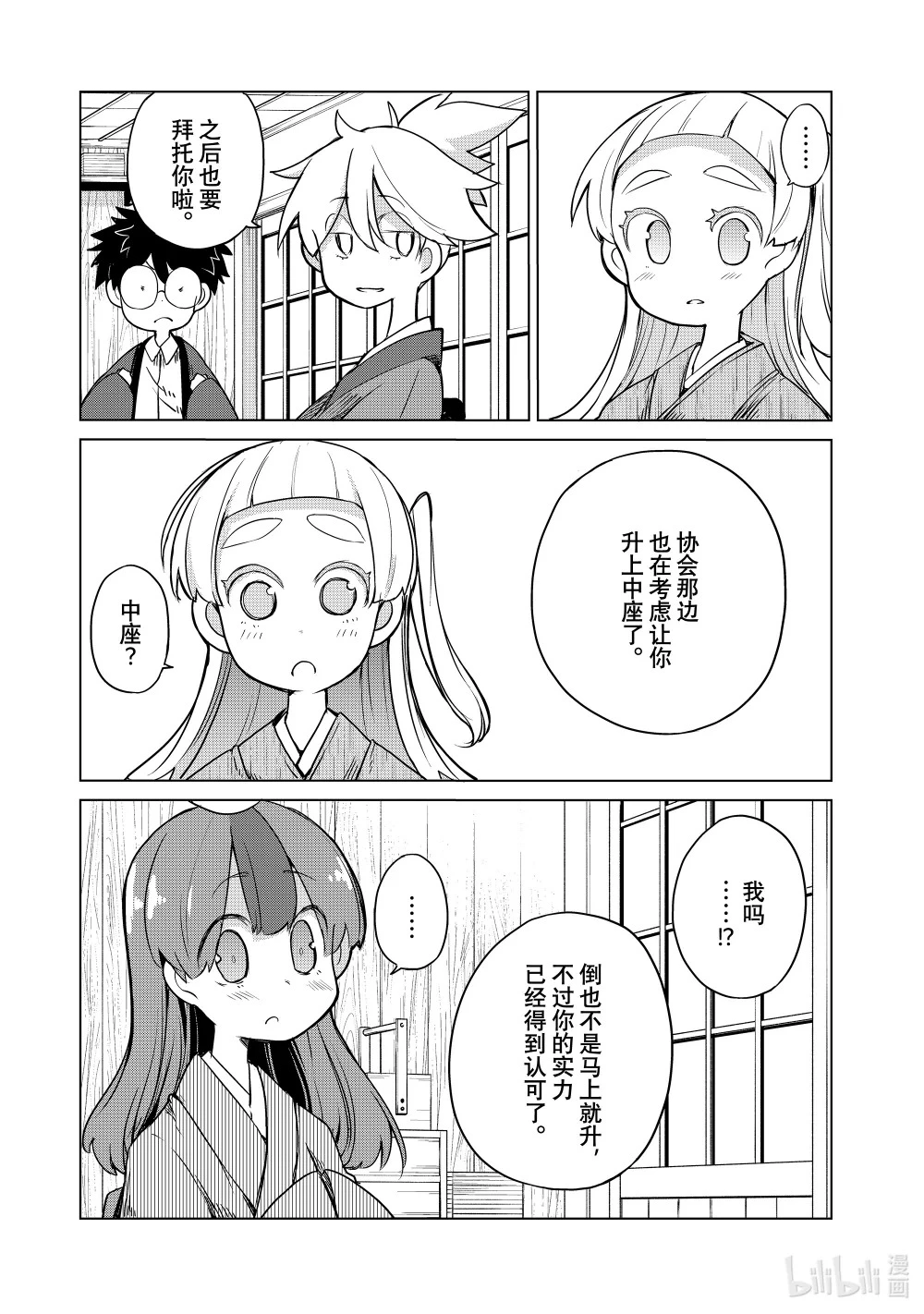 6 住吉舞 第13页
