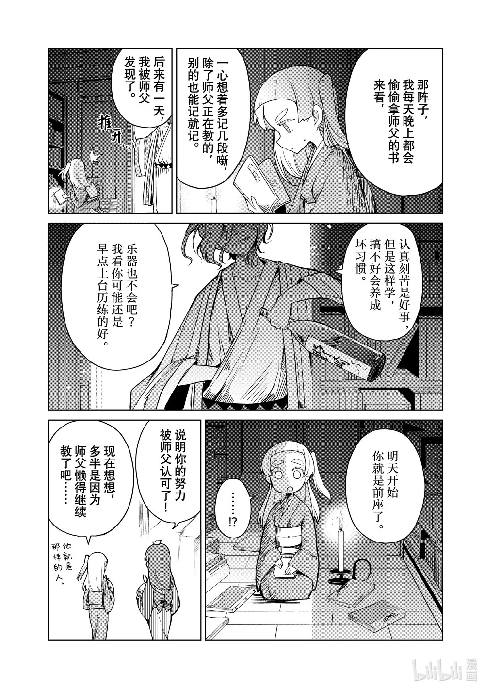 6 住吉舞 第16页