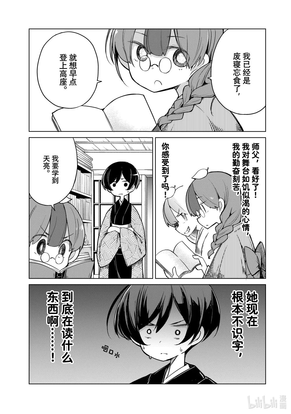 6 住吉舞 第18页