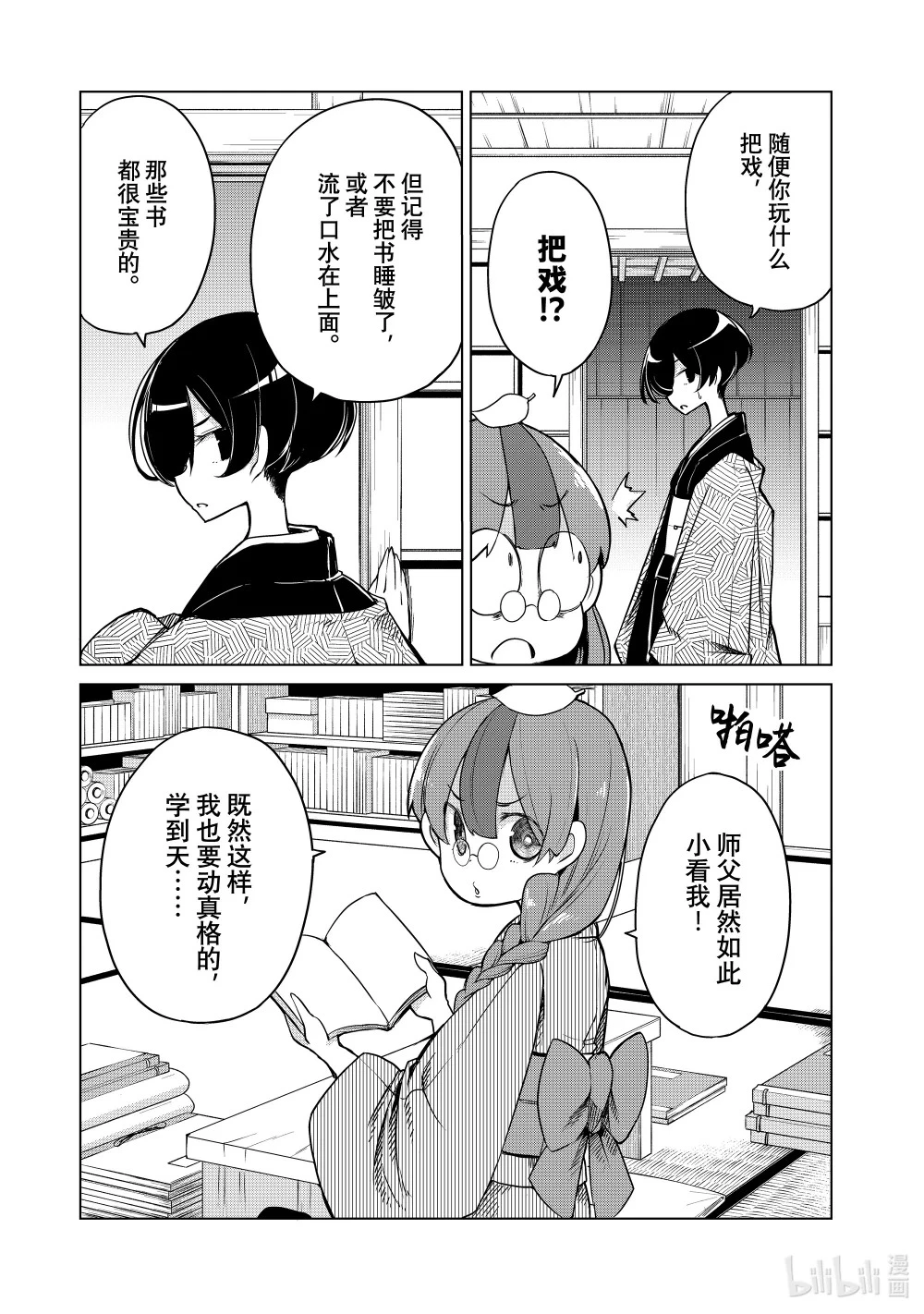 6 住吉舞 第19页