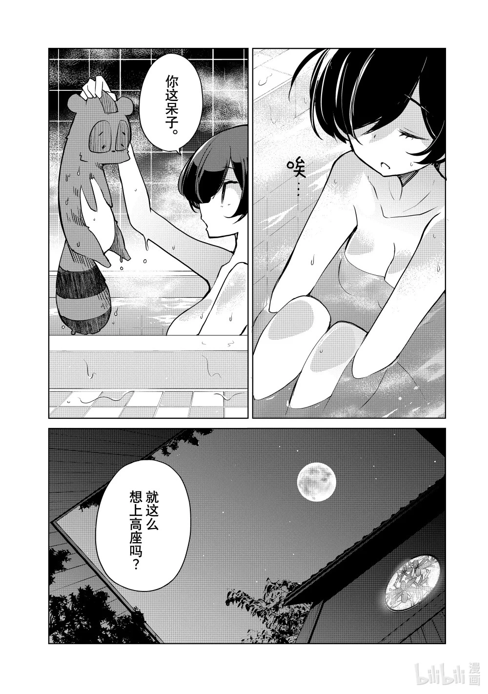 6 住吉舞 第22页
