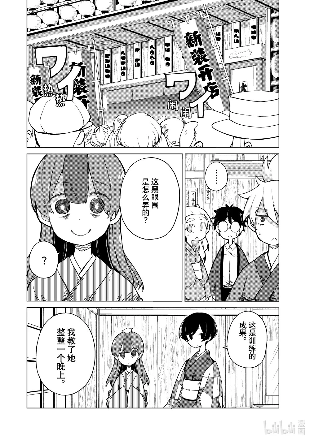 6 住吉舞 第23页