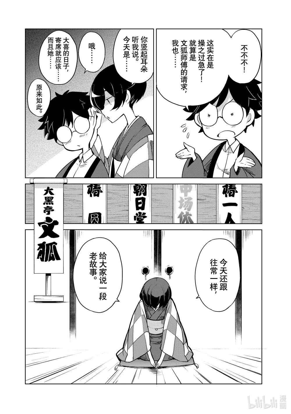 6 住吉舞 第25页
