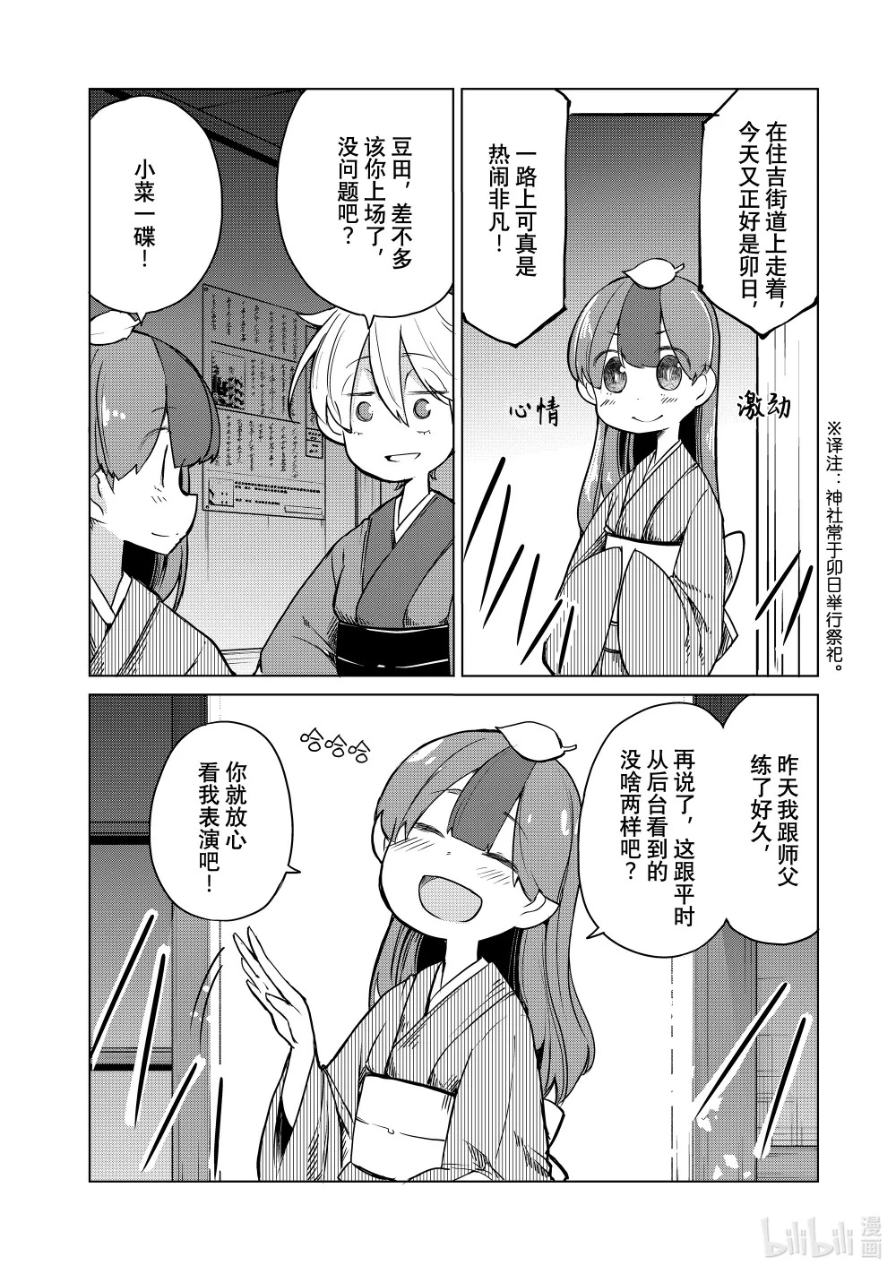 6 住吉舞 第26页