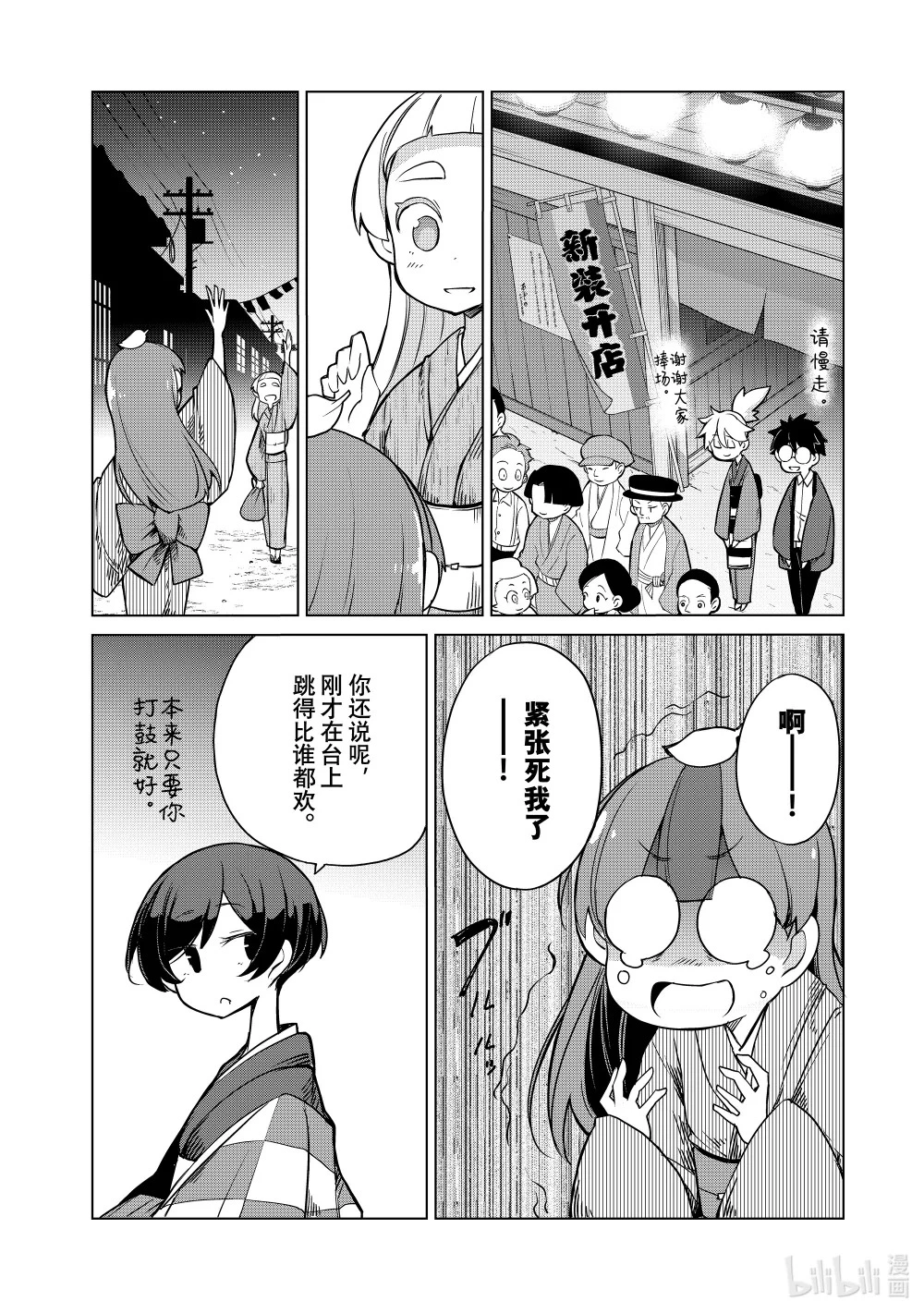 6 住吉舞 第38页
