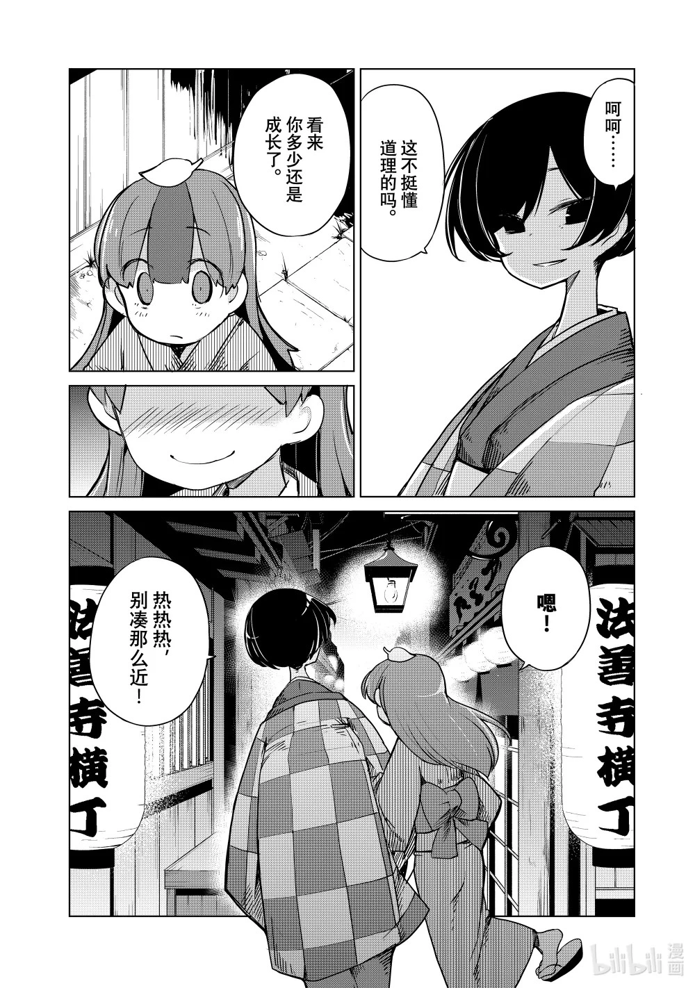 6 住吉舞 第40页